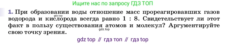Физика, 8 класс Учебник, автор: Пёрышкин И М, издательство Просвещение, Москва, 2023, белого цвета, страница 5, номер 1, Условие