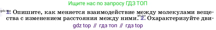 Физика, 8 класс Учебник, автор: Пёрышкин И М, издательство Просвещение, Москва, 2023, белого цвета, страница 9, номер 1, Условие