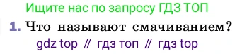 Физика, 8 класс Учебник, автор: Пёрышкин И М, издательство Просвещение, Москва, 2023, белого цвета, страница 13, номер 1, Условие