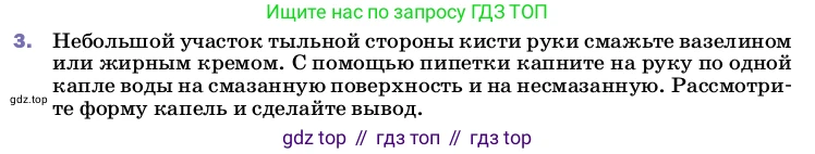 Физика, 8 класс Учебник, автор: Пёрышкин И М, издательство Просвещение, Москва, 2023, белого цвета, страница 13, номер 3, Условие