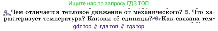 Физика, 8 класс Учебник, автор: Пёрышкин И М, издательство Просвещение, Москва, 2023, белого цвета, страница 18, номер 5, Условие