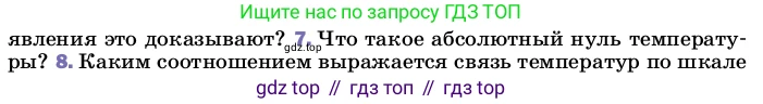 Физика, 8 класс Учебник, автор: Пёрышкин И М, издательство Просвещение, Москва, 2023, белого цвета, страница 18, номер 7, Условие