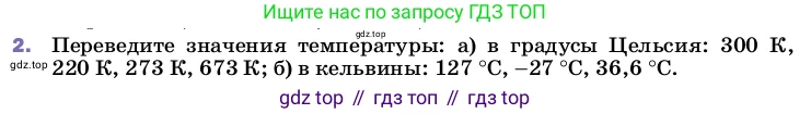 Физика, 8 класс Учебник, автор: Пёрышкин И М, издательство Просвещение, Москва, 2023, белого цвета, страница 18, номер 2, Условие