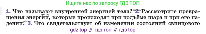 Физика, 8 класс Учебник, автор: Пёрышкин И М, издательство Просвещение, Москва, 2023, белого цвета, страница 23, номер 2, Условие