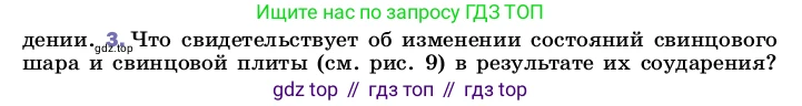 Физика, 8 класс Учебник, автор: Пёрышкин И М, издательство Просвещение, Москва, 2023, белого цвета, страница 23, номер 3, Условие