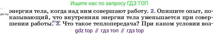 Физика, 8 класс Учебник, автор: Пёрышкин И М, издательство Просвещение, Москва, 2023, белого цвета, страница 26, номер 2, Условие