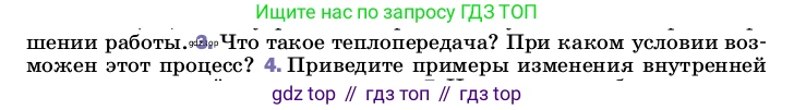 Физика, 8 класс Учебник, автор: Пёрышкин И М, издательство Просвещение, Москва, 2023, белого цвета, страница 26, номер 3, Условие
