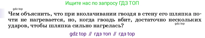 Физика, 8 класс Учебник, автор: Пёрышкин И М, издательство Просвещение, Москва, 2023, белого цвета, страница 26, Условие