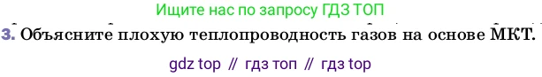 Физика, 8 класс Учебник, автор: Пёрышкин И М, издательство Просвещение, Москва, 2023, белого цвета, страница 30, номер 3, Условие