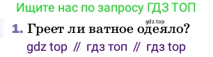 Физика, 8 класс Учебник, автор: Пёрышкин И М, издательство Просвещение, Москва, 2023, белого цвета, страница 31, номер 1, Условие