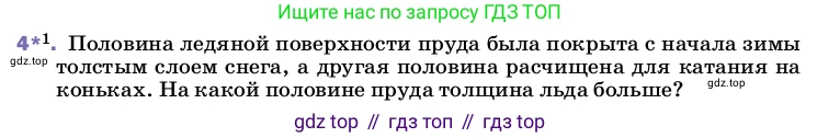 Физика, 8 класс Учебник, автор: Пёрышкин И М, издательство Просвещение, Москва, 2023, белого цвета, страница 31, номер 4, Условие