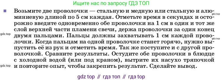Физика, 8 класс Учебник, автор: Пёрышкин И М, издательство Просвещение, Москва, 2023, белого цвета, страница 31, Условие