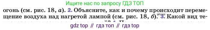 Физика, 8 класс Учебник, автор: Пёрышкин И М, издательство Просвещение, Москва, 2023, белого цвета, страница 34, номер 2, Условие