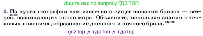 Физика, 8 класс Учебник, автор: Пёрышкин И М, издательство Просвещение, Москва, 2023, белого цвета, страница 34, номер 3, Условие