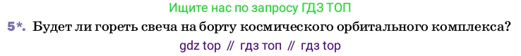 Физика, 8 класс Учебник, автор: Пёрышкин И М, издательство Просвещение, Москва, 2023, белого цвета, страница 35, номер 5, Условие