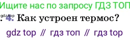 Физика, 8 класс Учебник, автор: Пёрышкин И М, издательство Просвещение, Москва, 2023, белого цвета, страница 37, номер 4, Условие