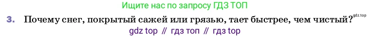 Физика, 8 класс Учебник, автор: Пёрышкин И М, издательство Просвещение, Москва, 2023, белого цвета, страница 38, номер 3, Условие