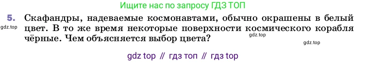 Физика, 8 класс Учебник, автор: Пёрышкин И М, издательство Просвещение, Москва, 2023, белого цвета, страница 38, номер 5, Условие