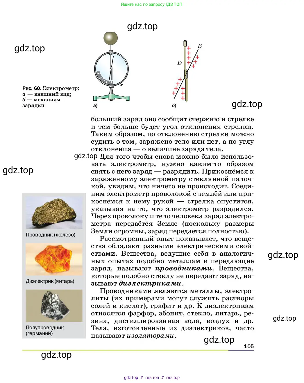 Физика, 8 класс Учебник, автор: Пёрышкин И М, издательство Просвещение, Москва, 2023, белого цвета, страница 105