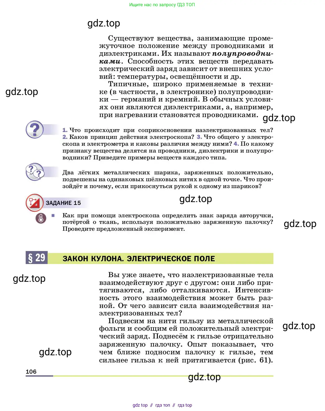 Физика, 8 класс Учебник, автор: Пёрышкин И М, издательство Просвещение, Москва, 2023, белого цвета, страница 106