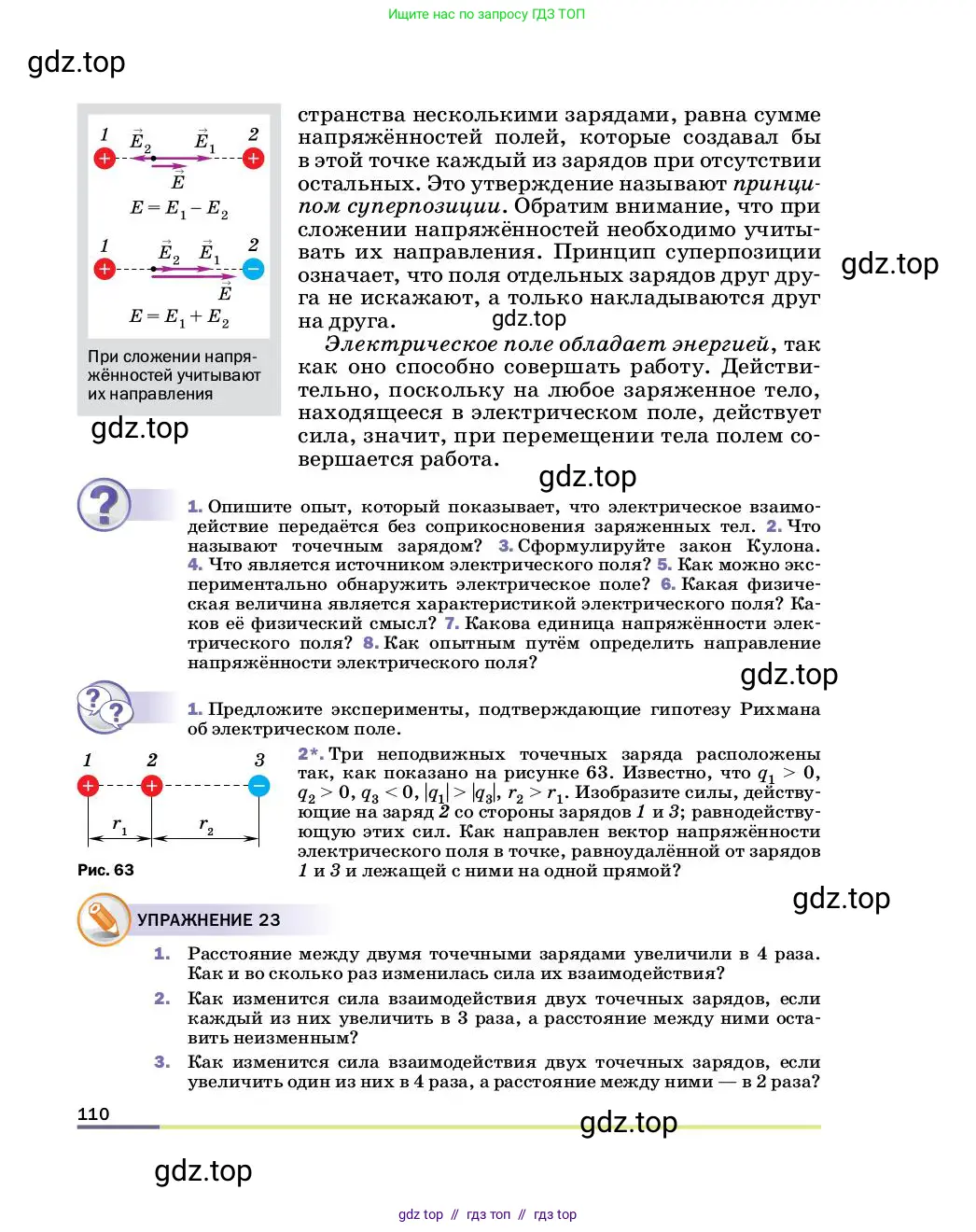 Физика, 8 класс Учебник, автор: Пёрышкин И М, издательство Просвещение, Москва, 2023, белого цвета, страница 110