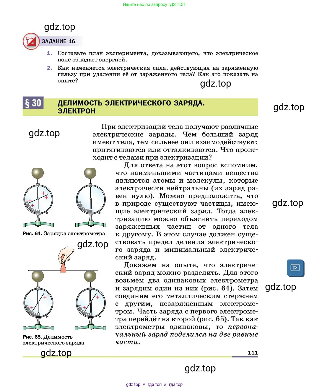 Физика, 8 класс Учебник, автор: Пёрышкин И М, издательство Просвещение, Москва, 2023, белого цвета, страница 111