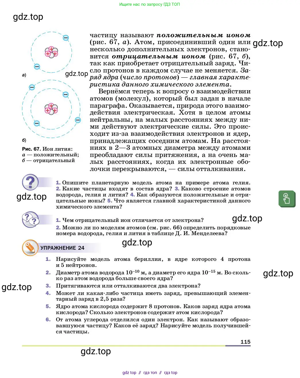 Физика, 8 класс Учебник, автор: Пёрышкин И М, издательство Просвещение, Москва, 2023, белого цвета, страница 115