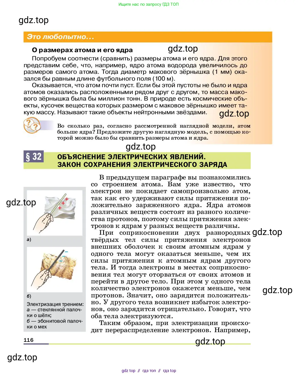Физика, 8 класс Учебник, автор: Пёрышкин И М, издательство Просвещение, Москва, 2023, белого цвета, страница 116