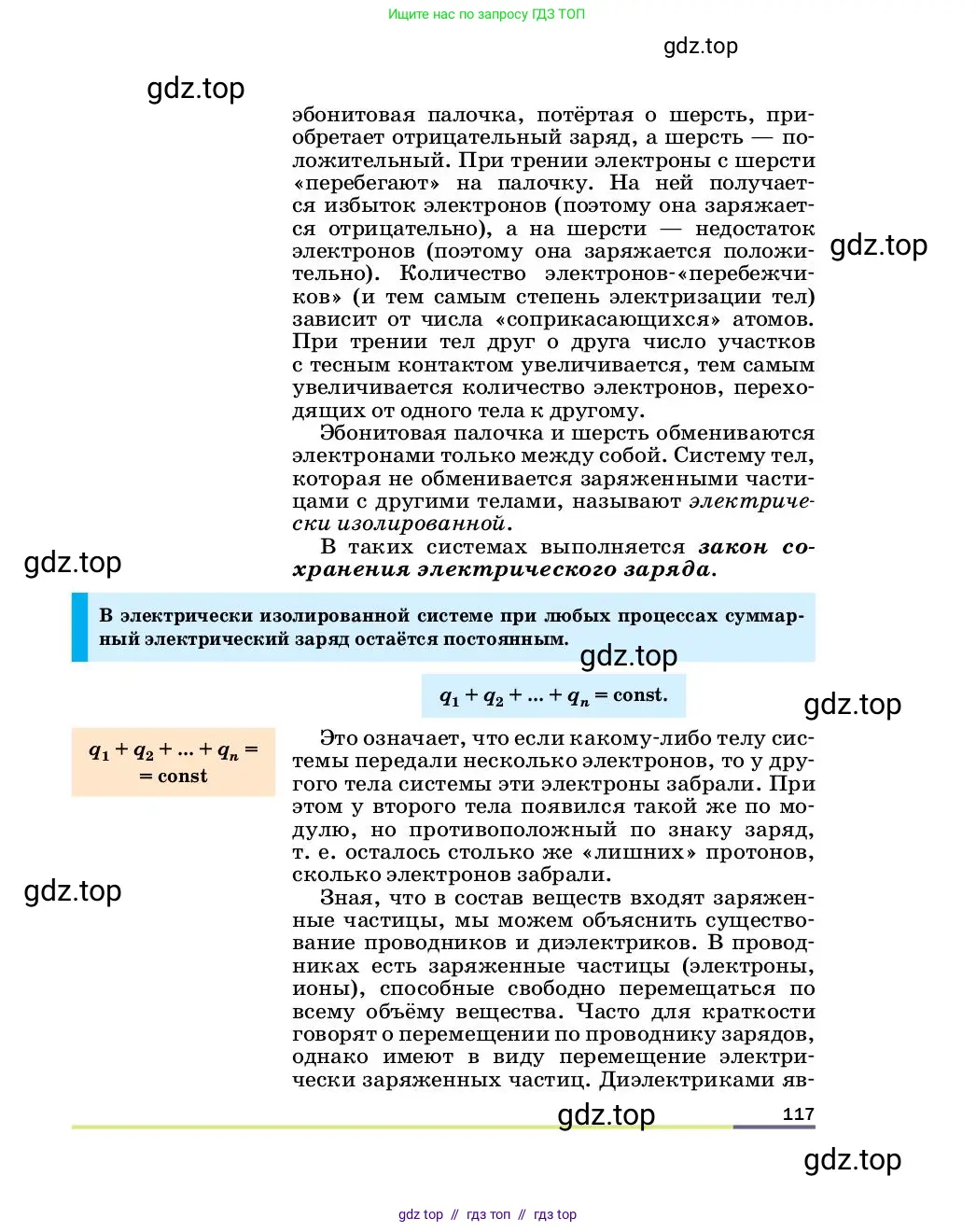 Физика, 8 класс Учебник, автор: Пёрышкин И М, издательство Просвещение, Москва, 2023, белого цвета, страница 117