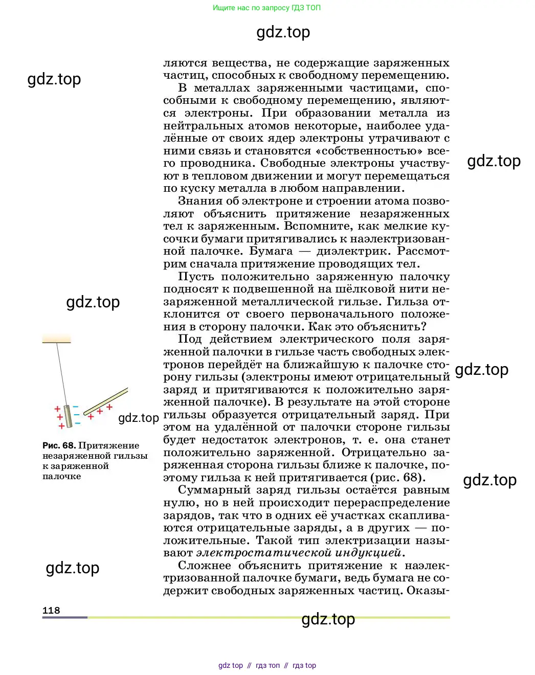 Физика, 8 класс Учебник, автор: Пёрышкин И М, издательство Просвещение, Москва, 2023, белого цвета, страница 118