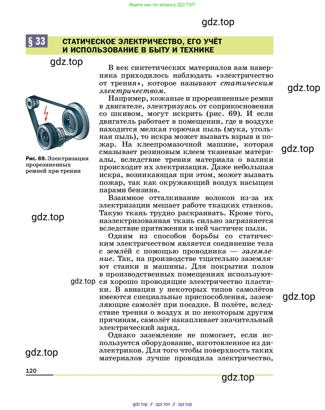 Физика, 8 класс Учебник, автор: Пёрышкин И М, издательство Просвещение, Москва, 2023, белого цвета, страница 120