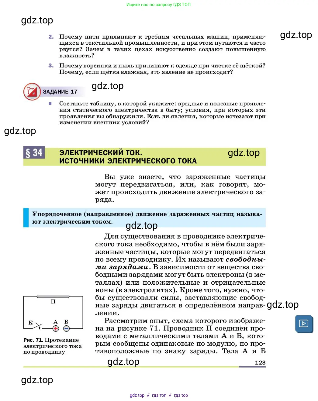 Физика, 8 класс Учебник, автор: Пёрышкин И М, издательство Просвещение, Москва, 2023, белого цвета, страница 123
