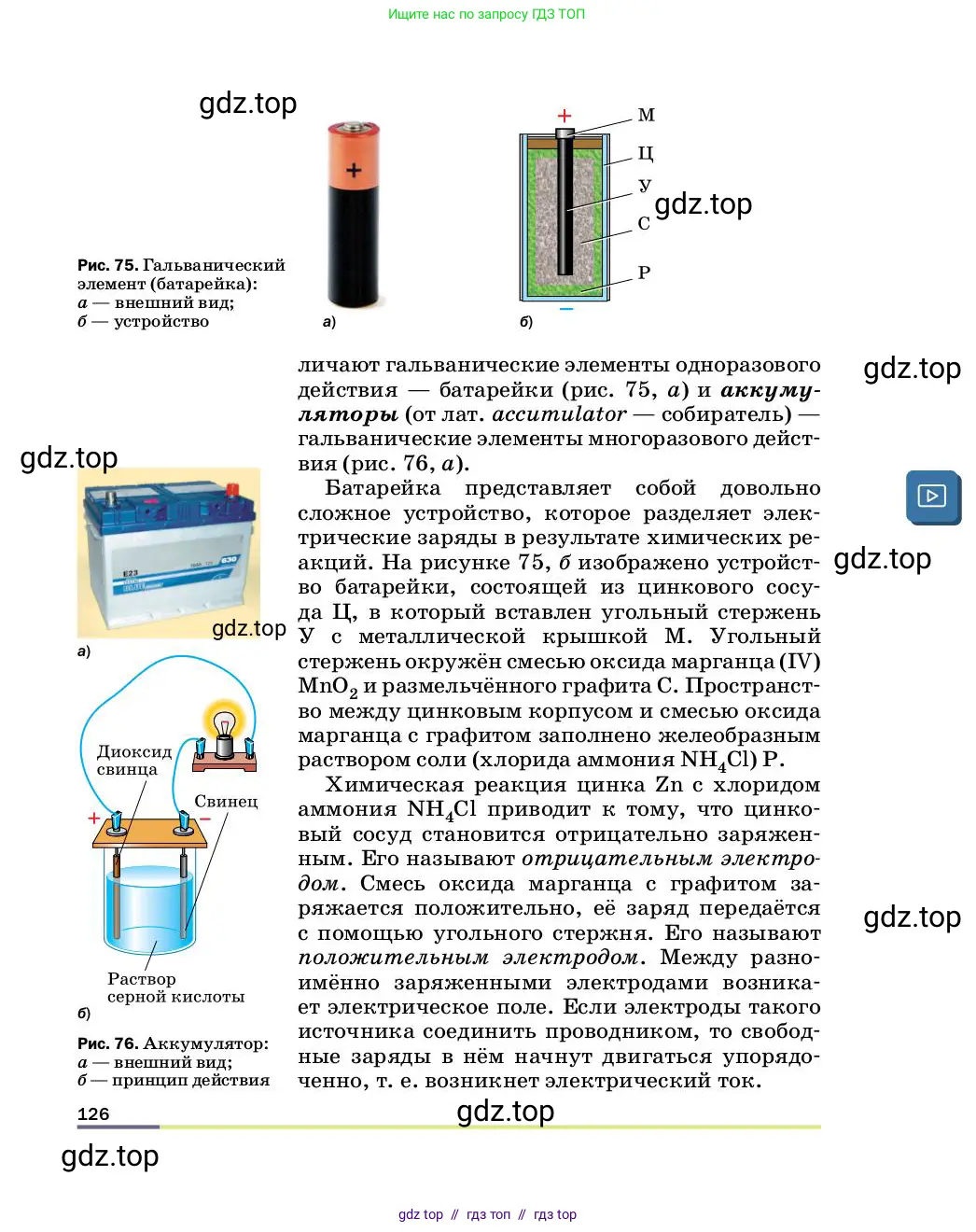 Физика, 8 класс Учебник, автор: Пёрышкин И М, издательство Просвещение, Москва, 2023, белого цвета, страница 126