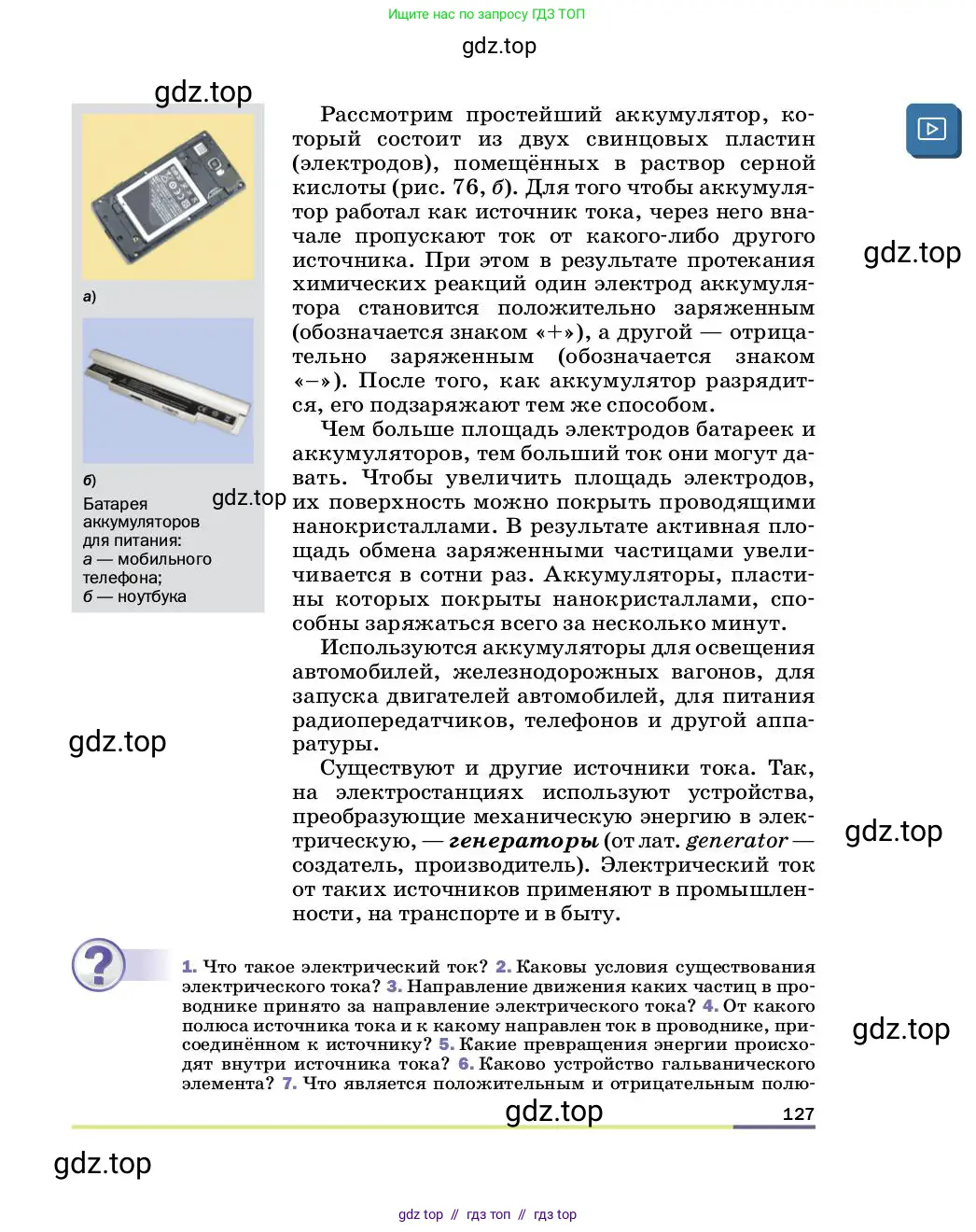 Физика, 8 класс Учебник, автор: Пёрышкин И М, издательство Просвещение, Москва, 2023, белого цвета, страница 127