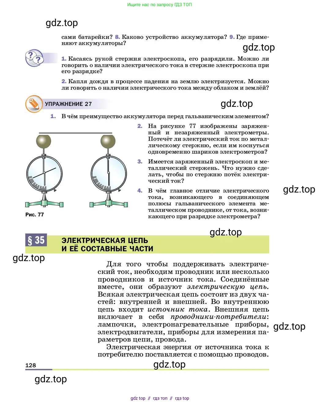 Физика, 8 класс Учебник, автор: Пёрышкин И М, издательство Просвещение, Москва, 2023, белого цвета, страница 128