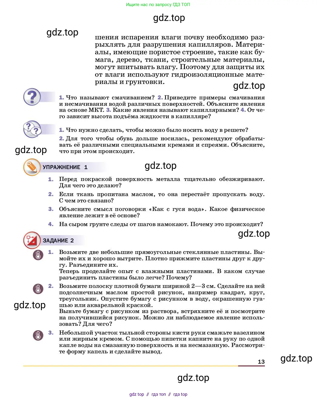 Физика, 8 класс Учебник, автор: Пёрышкин И М, издательство Просвещение, Москва, 2023, белого цвета, страница 13