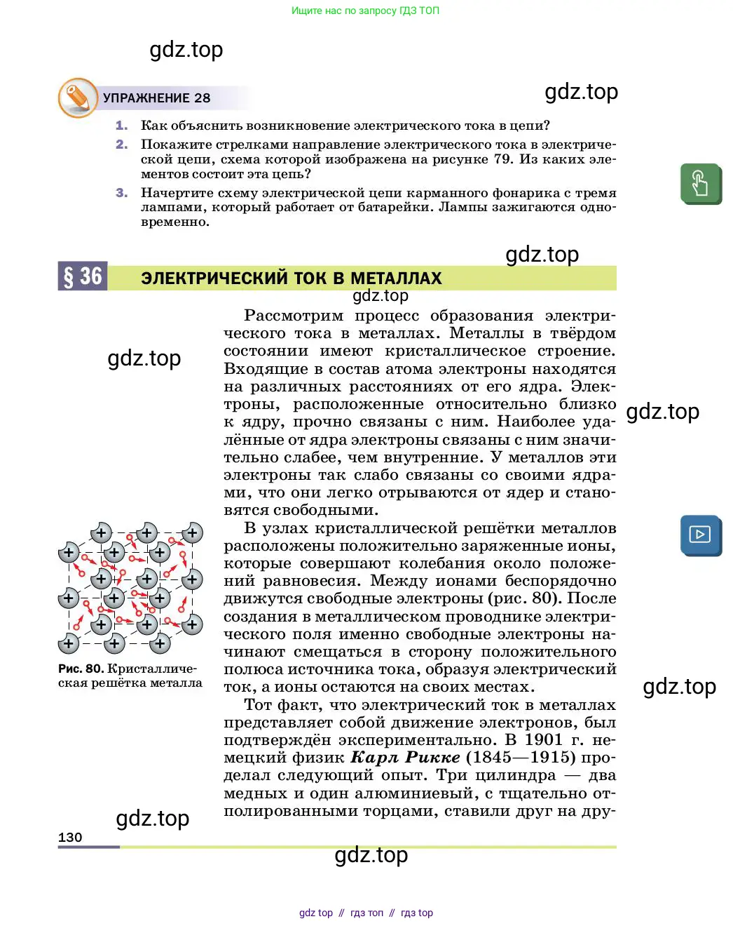 Физика, 8 класс Учебник, автор: Пёрышкин И М, издательство Просвещение, Москва, 2023, белого цвета, страница 130