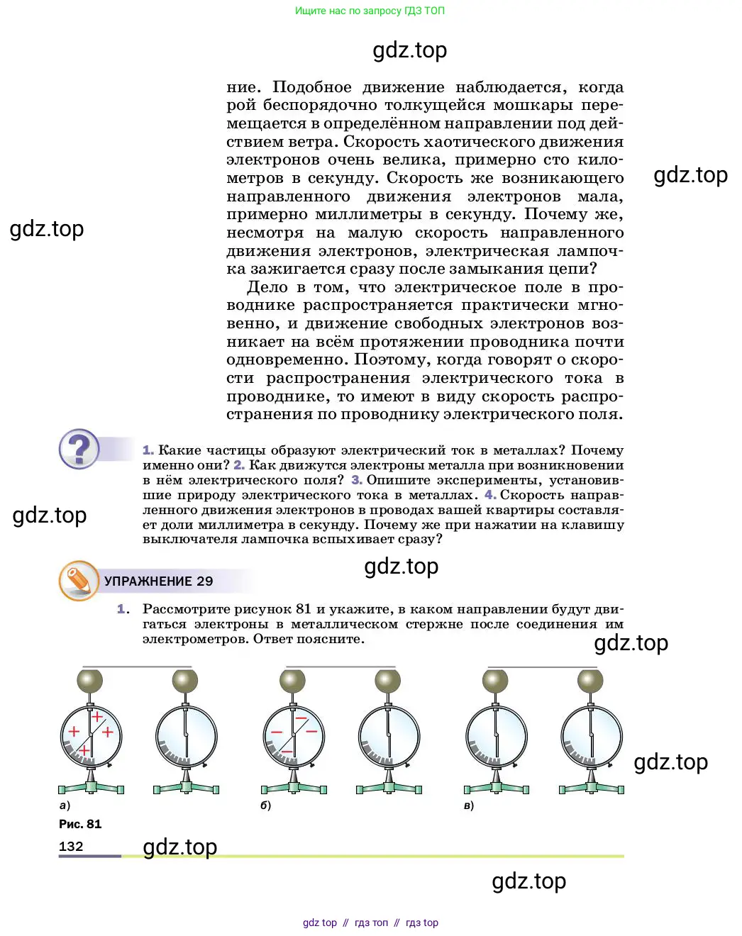 Физика, 8 класс Учебник, автор: Пёрышкин И М, издательство Просвещение, Москва, 2023, белого цвета, страница 132
