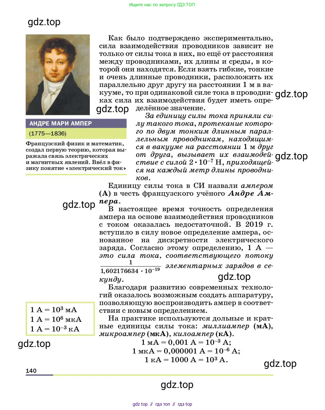 Физика, 8 класс Учебник, автор: Пёрышкин И М, издательство Просвещение, Москва, 2023, белого цвета, страница 140