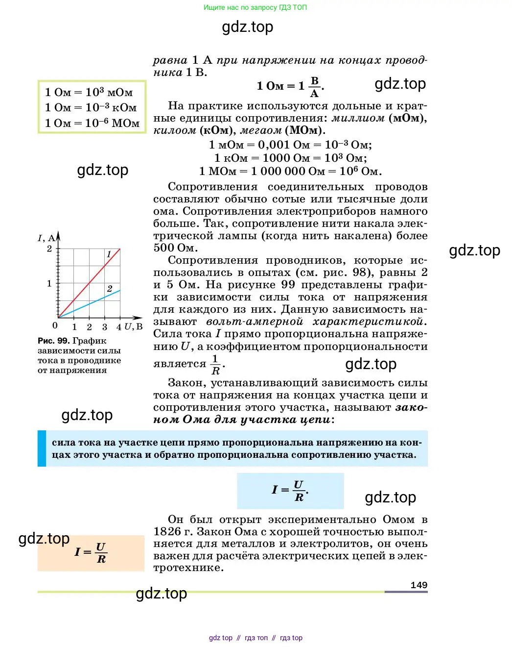Физика, 8 класс Учебник, автор: Пёрышкин И М, издательство Просвещение, Москва, 2023, белого цвета, страница 149