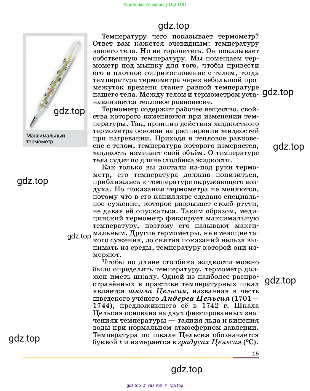 Физика, 8 класс Учебник, автор: Пёрышкин И М, издательство Просвещение, Москва, 2023, белого цвета, страница 15