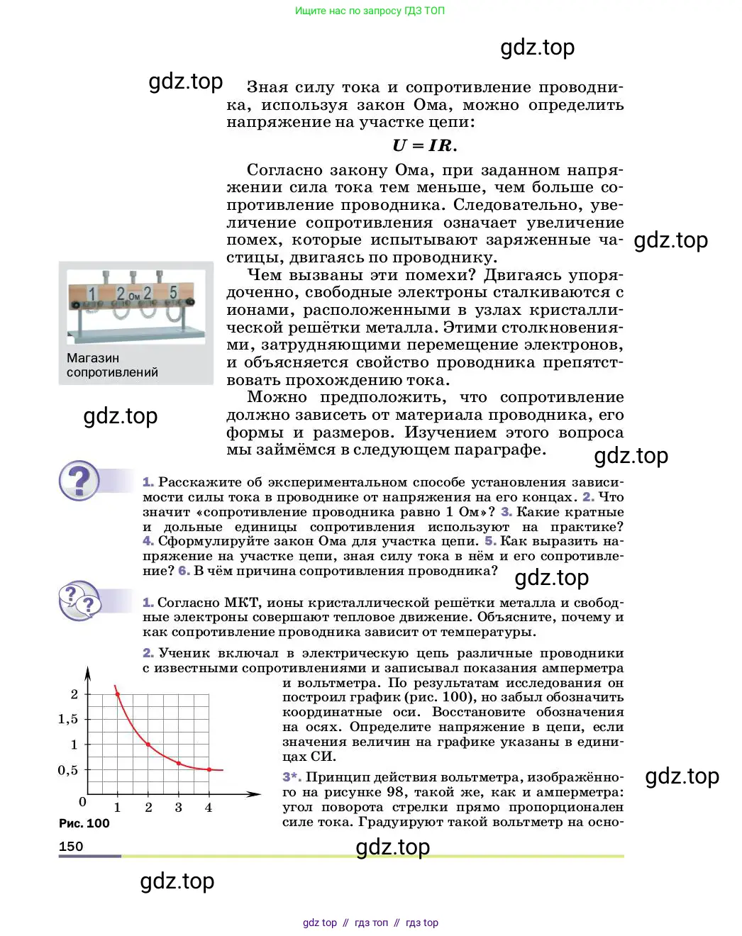 Физика, 8 класс Учебник, автор: Пёрышкин И М, издательство Просвещение, Москва, 2023, белого цвета, страница 150