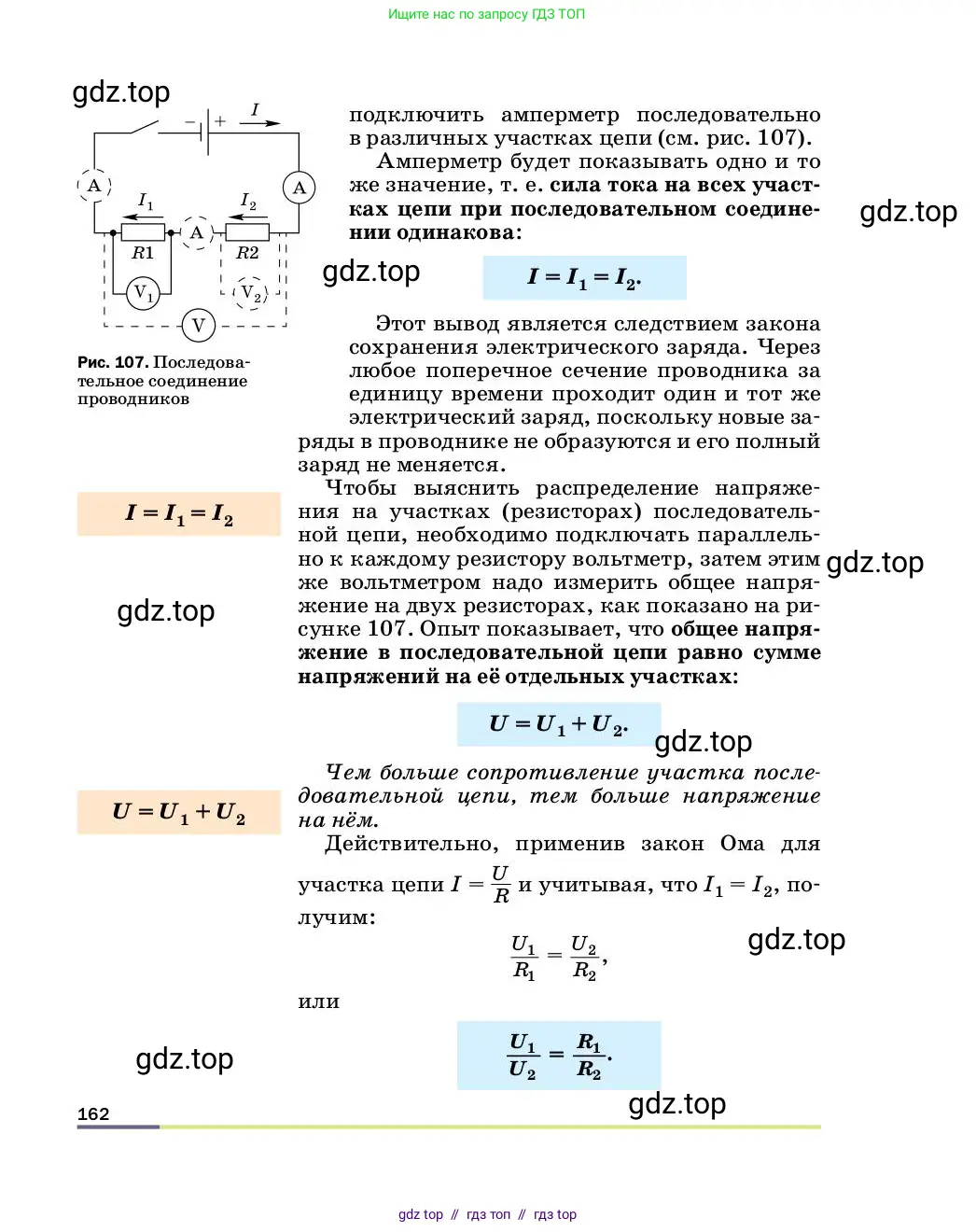 Физика, 8 класс Учебник, автор: Пёрышкин И М, издательство Просвещение, Москва, 2023, белого цвета, страница 162