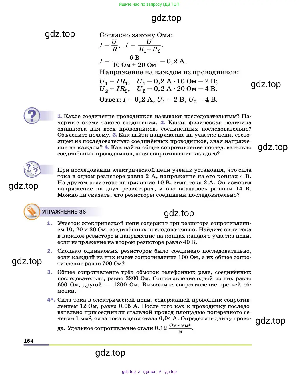 Физика, 8 класс Учебник, автор: Пёрышкин И М, издательство Просвещение, Москва, 2023, белого цвета, страница 164