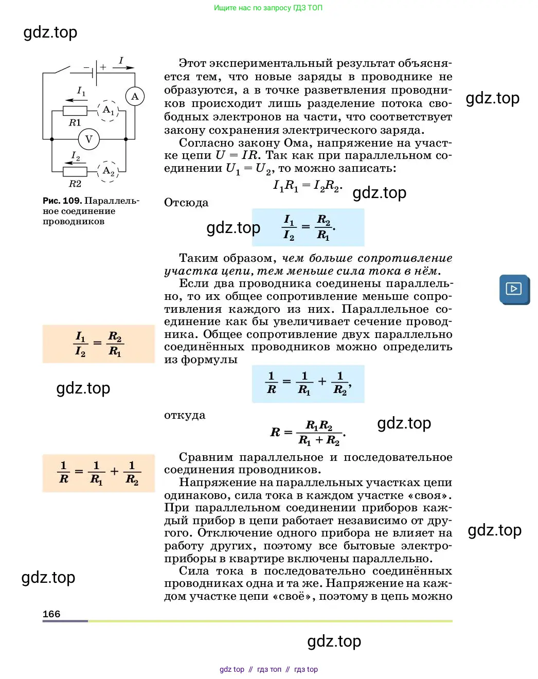 Физика, 8 класс Учебник, автор: Пёрышкин И М, издательство Просвещение, Москва, 2023, белого цвета, страница 166