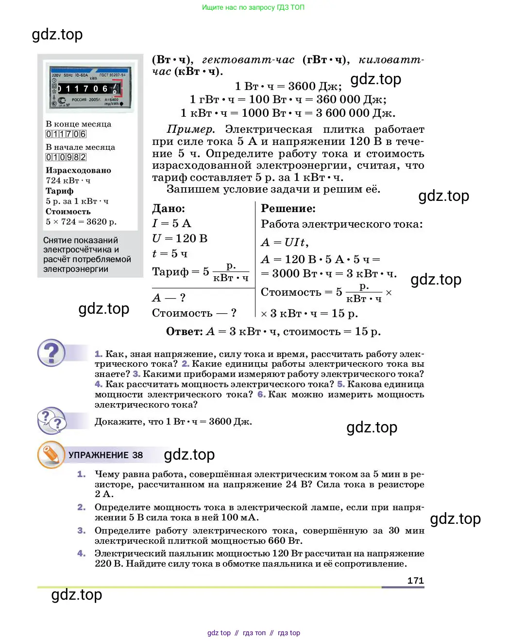 Физика, 8 класс Учебник, автор: Пёрышкин И М, издательство Просвещение, Москва, 2023, белого цвета, страница 171