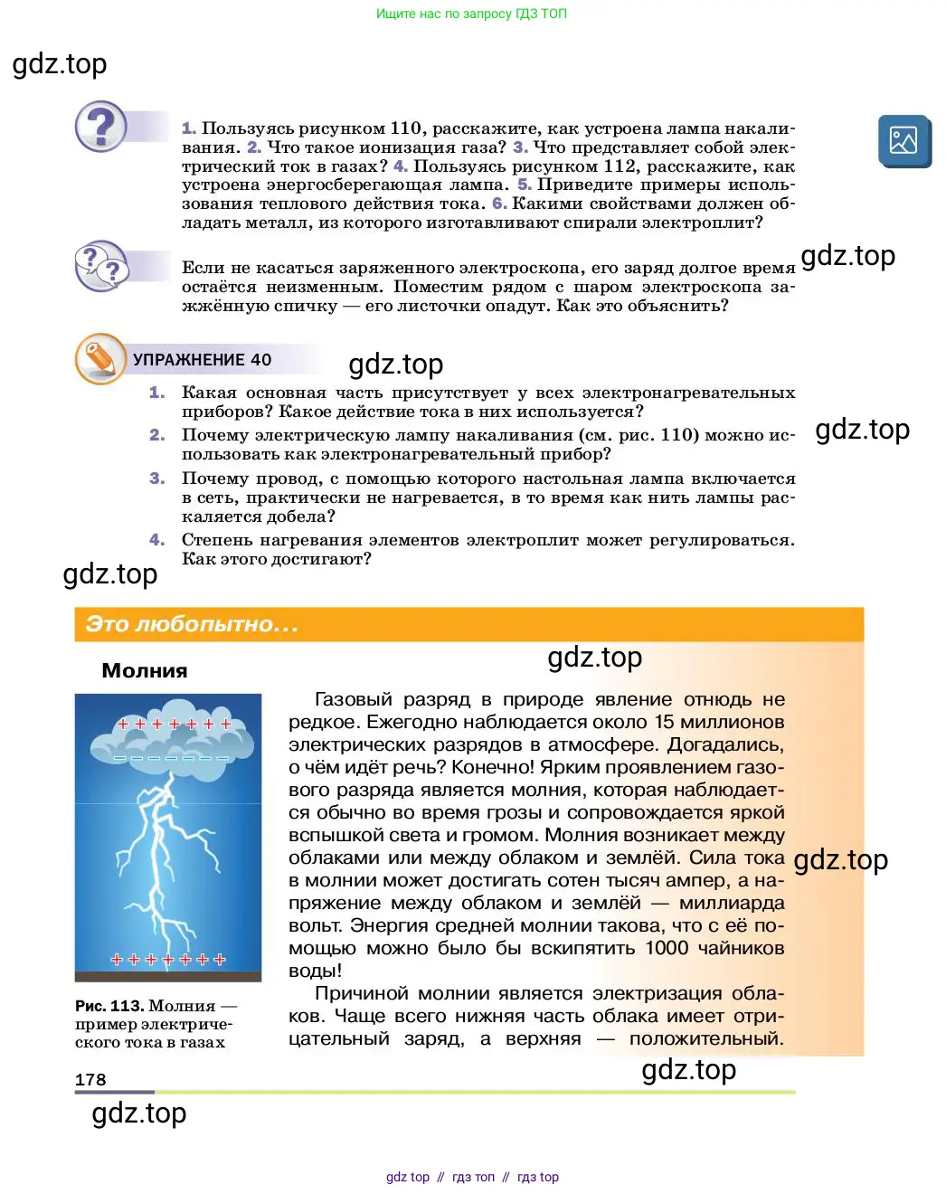 Физика, 8 класс Учебник, автор: Пёрышкин И М, издательство Просвещение, Москва, 2023, белого цвета, страница 178