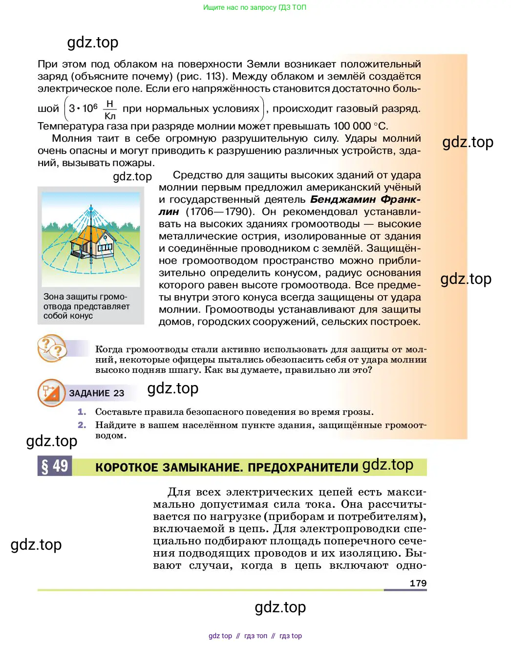 Физика, 8 класс Учебник, автор: Пёрышкин И М, издательство Просвещение, Москва, 2023, белого цвета, страница 179