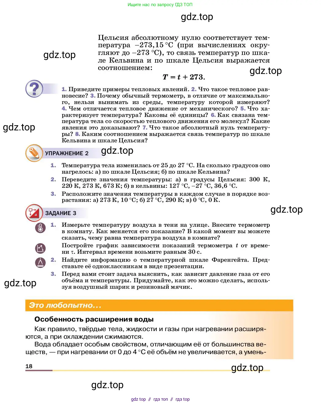 Физика, 8 класс Учебник, автор: Пёрышкин И М, издательство Просвещение, Москва, 2023, белого цвета, страница 18