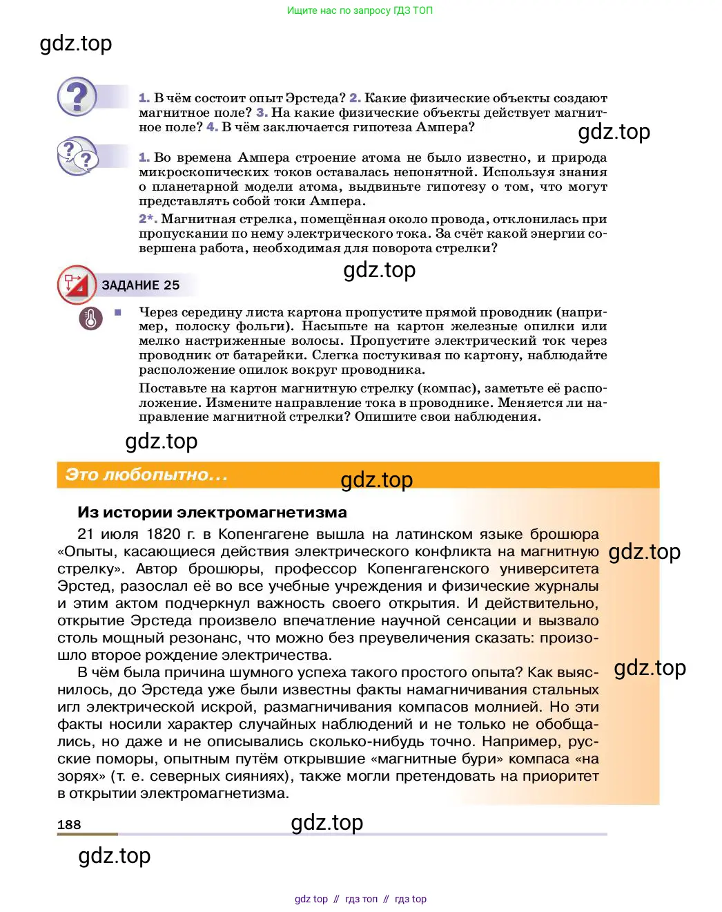 Физика, 8 класс Учебник, автор: Пёрышкин И М, издательство Просвещение, Москва, 2023, белого цвета, страница 188